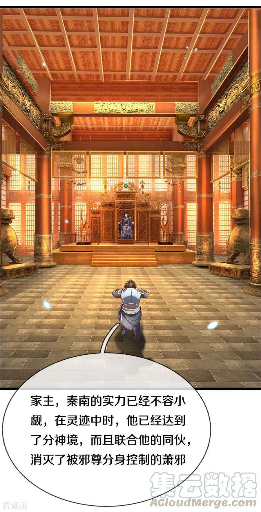 逆天剑神365话 大周女皇，不负韶华