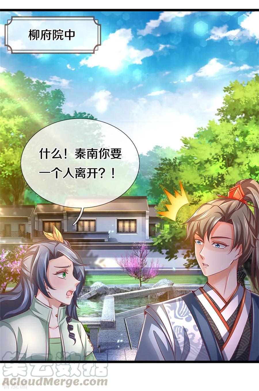 逆天剑神365话 大周女皇，不负韶华