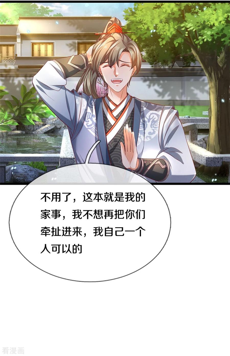 逆天剑神365话 大周女皇，不负韶华