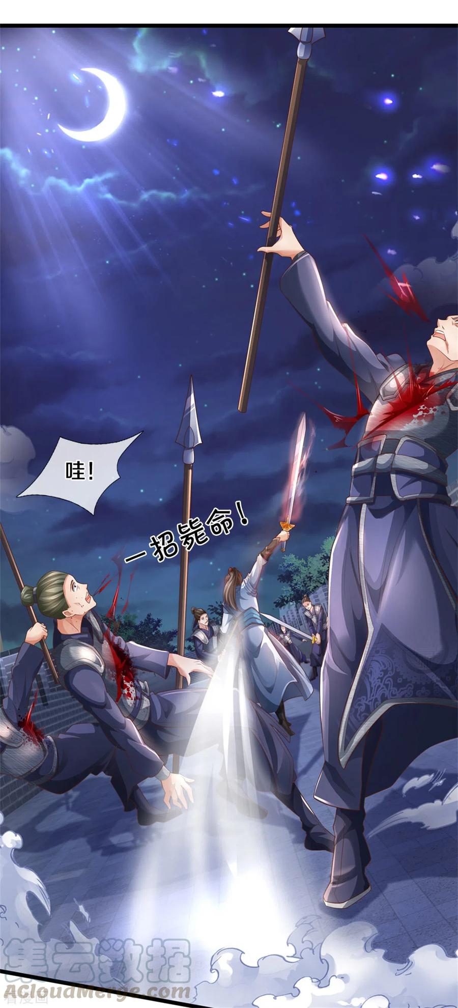 逆天剑神366话 夜深人静，灭他满门