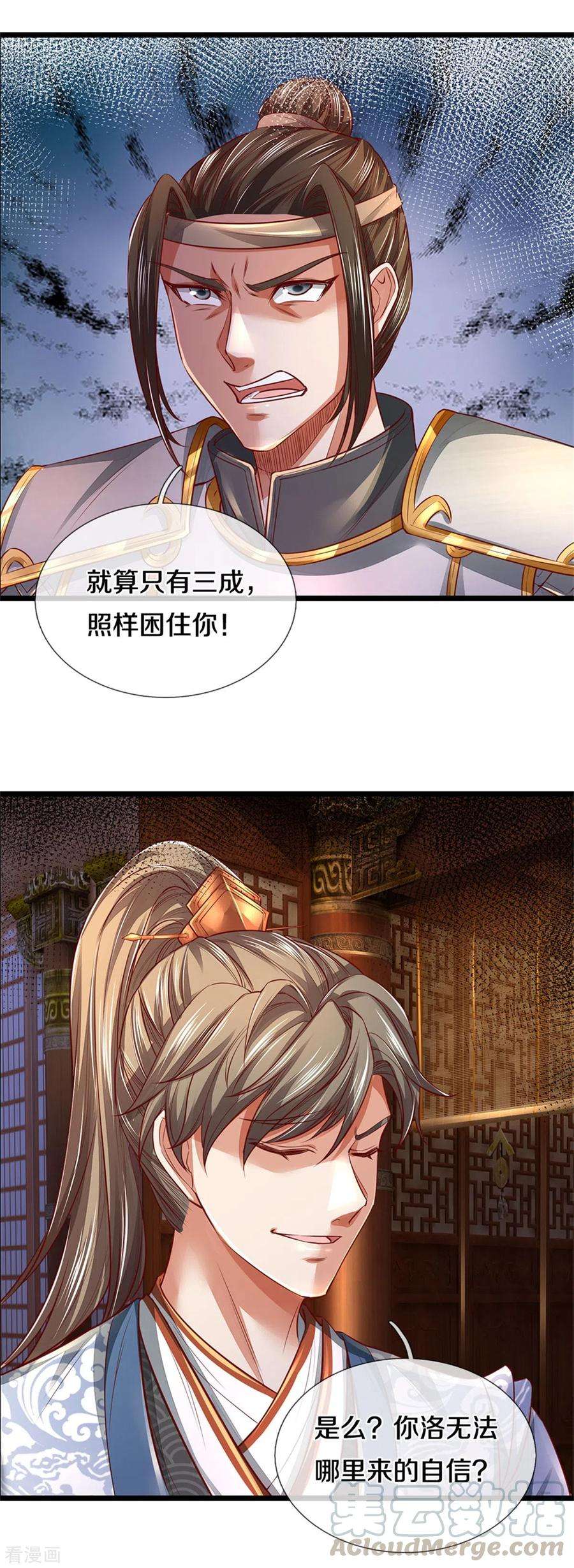 逆天剑神370话 溺土之牢，转瞬挣脱