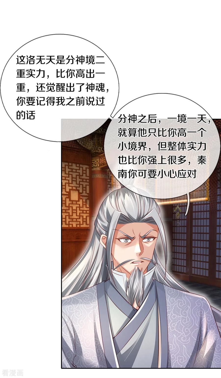 逆天剑神371话 嚣张跋扈，最终下场