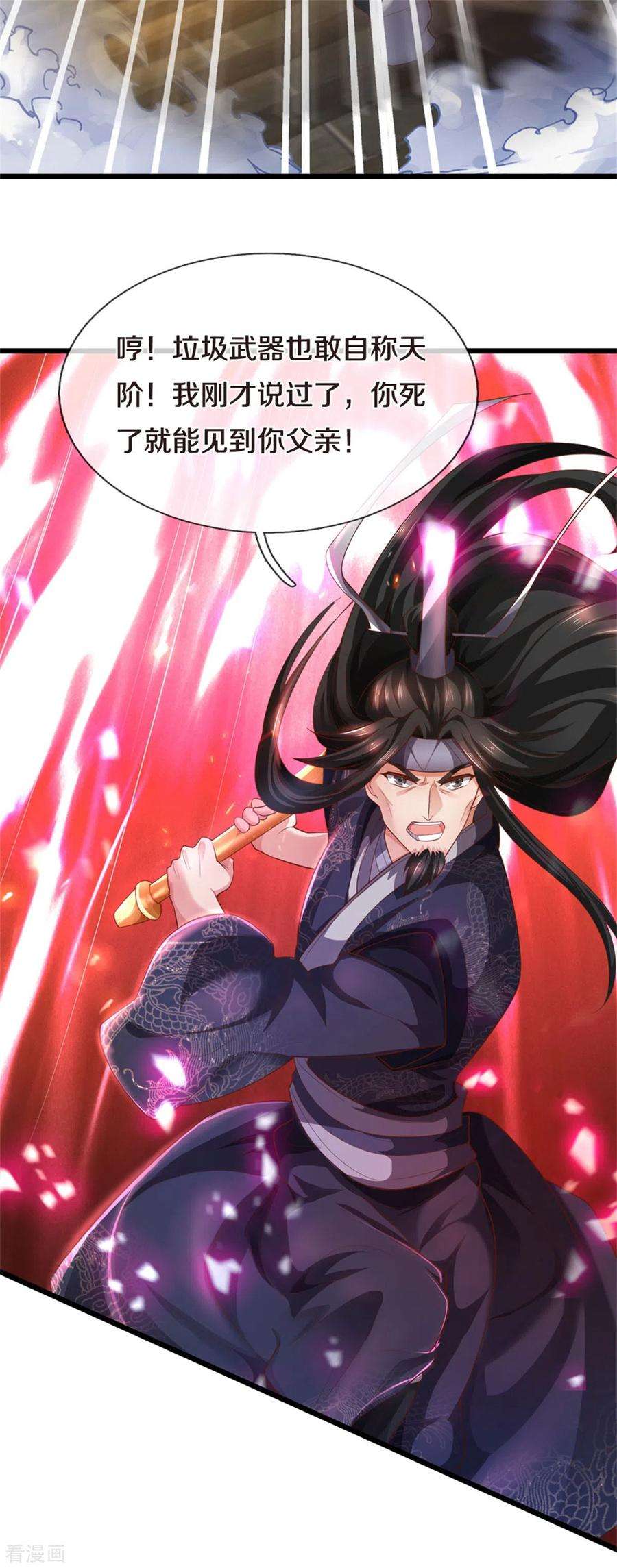 逆天剑神371话 嚣张跋扈，最终下场