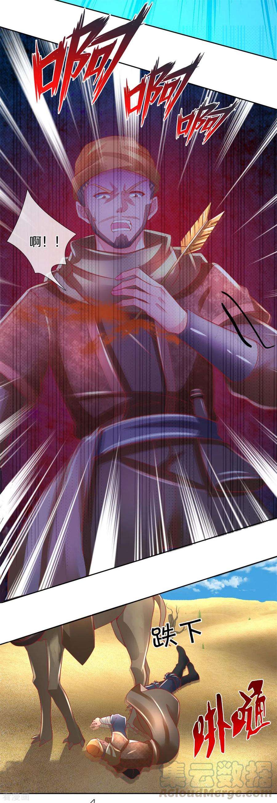 逆天剑神375话 邪恶沙匪，谁是老大