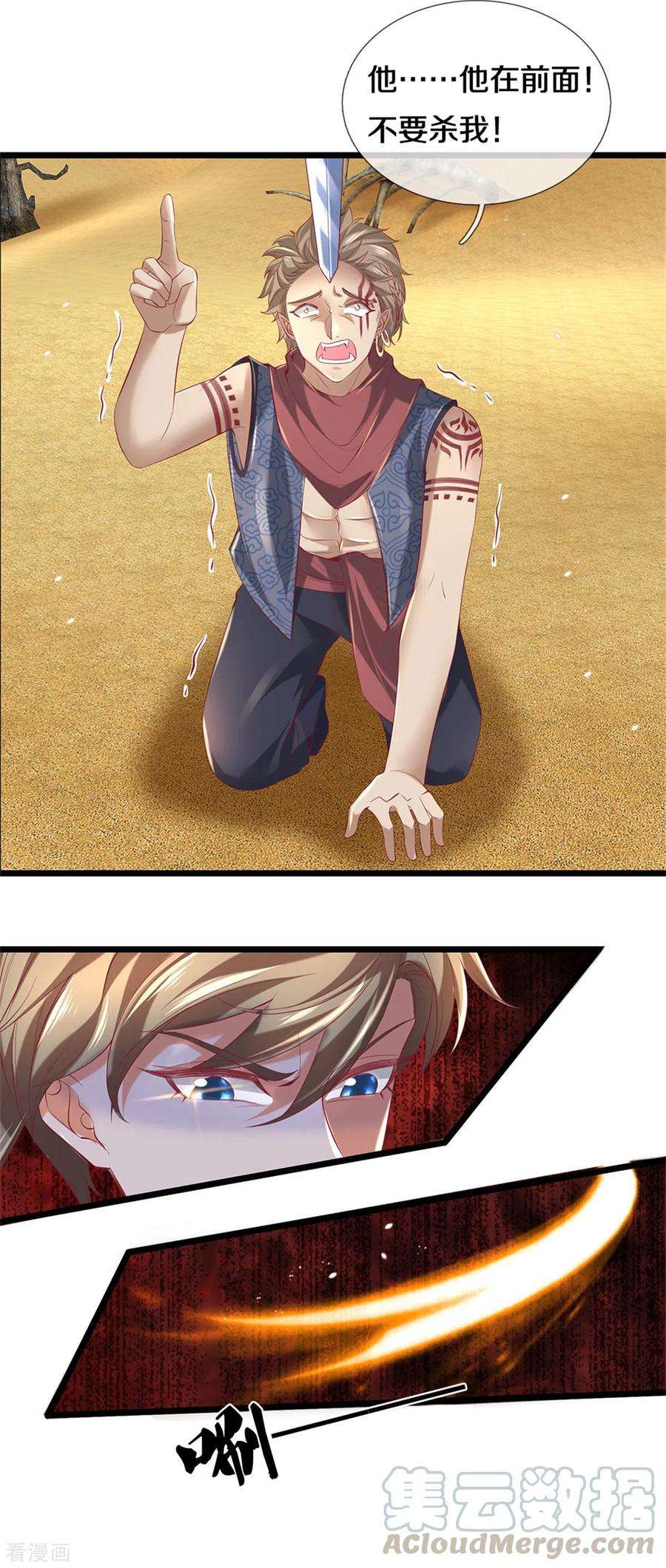 逆天剑神375话 邪恶沙匪，谁是老大