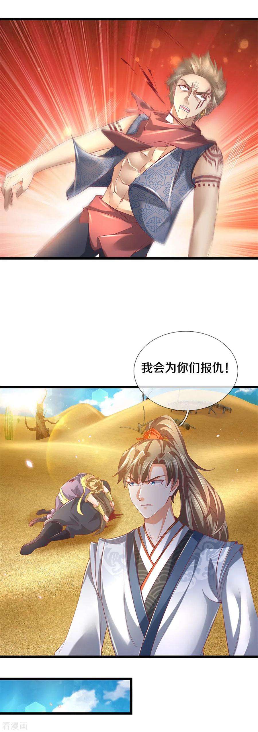 逆天剑神375话 邪恶沙匪，谁是老大