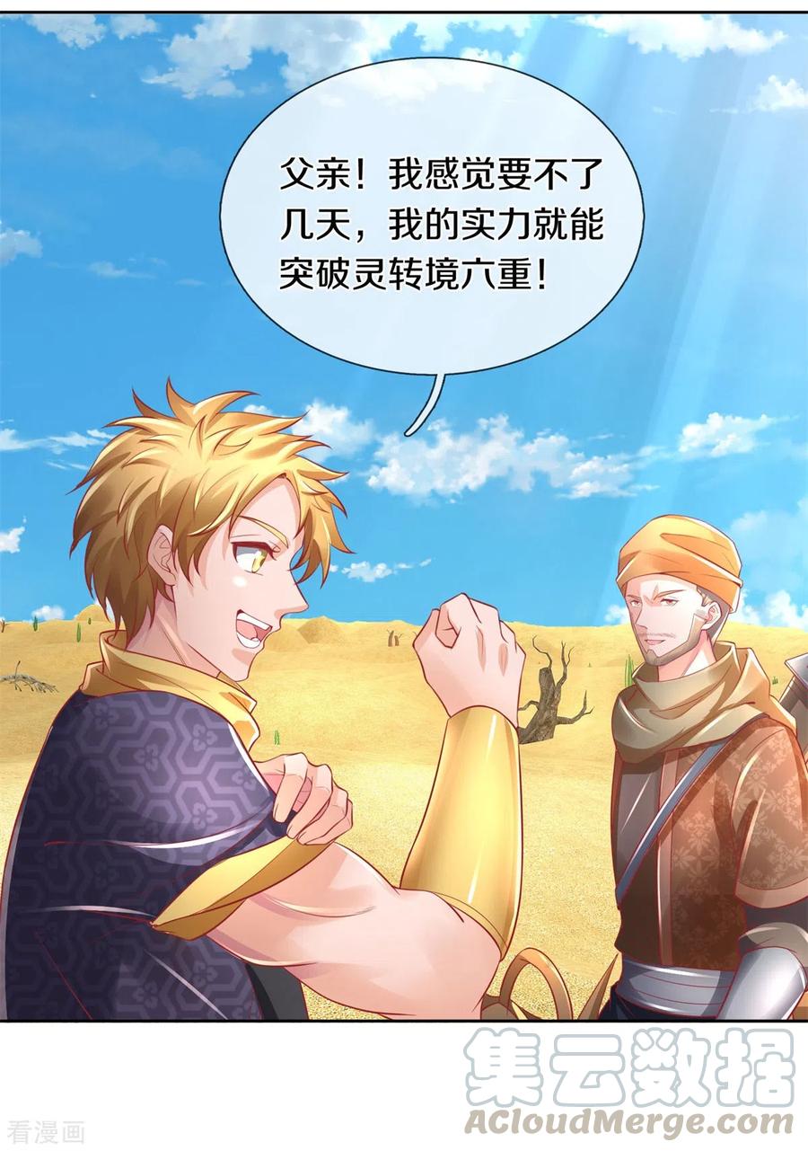 逆天剑神375话 邪恶沙匪，谁是老大