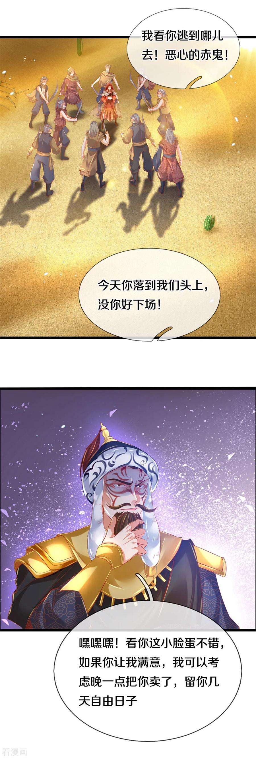 逆天剑神375话 邪恶沙匪，谁是老大