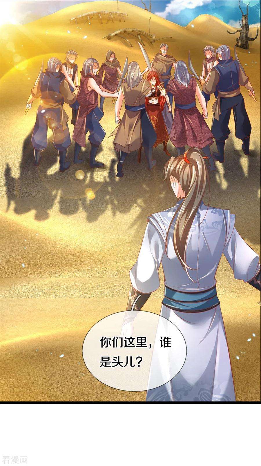 逆天剑神375话 邪恶沙匪，谁是老大