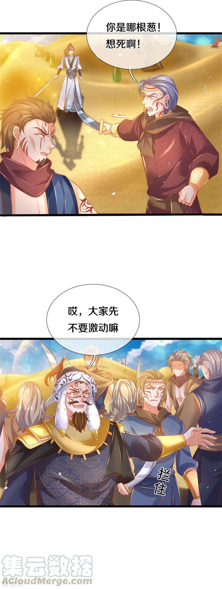 逆天剑神376话 以酒祭奠，愿可安息