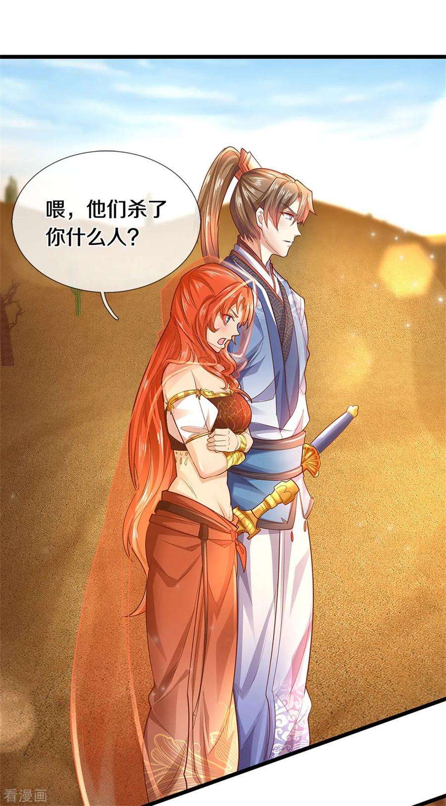 逆天剑神376话 以酒祭奠，愿可安息