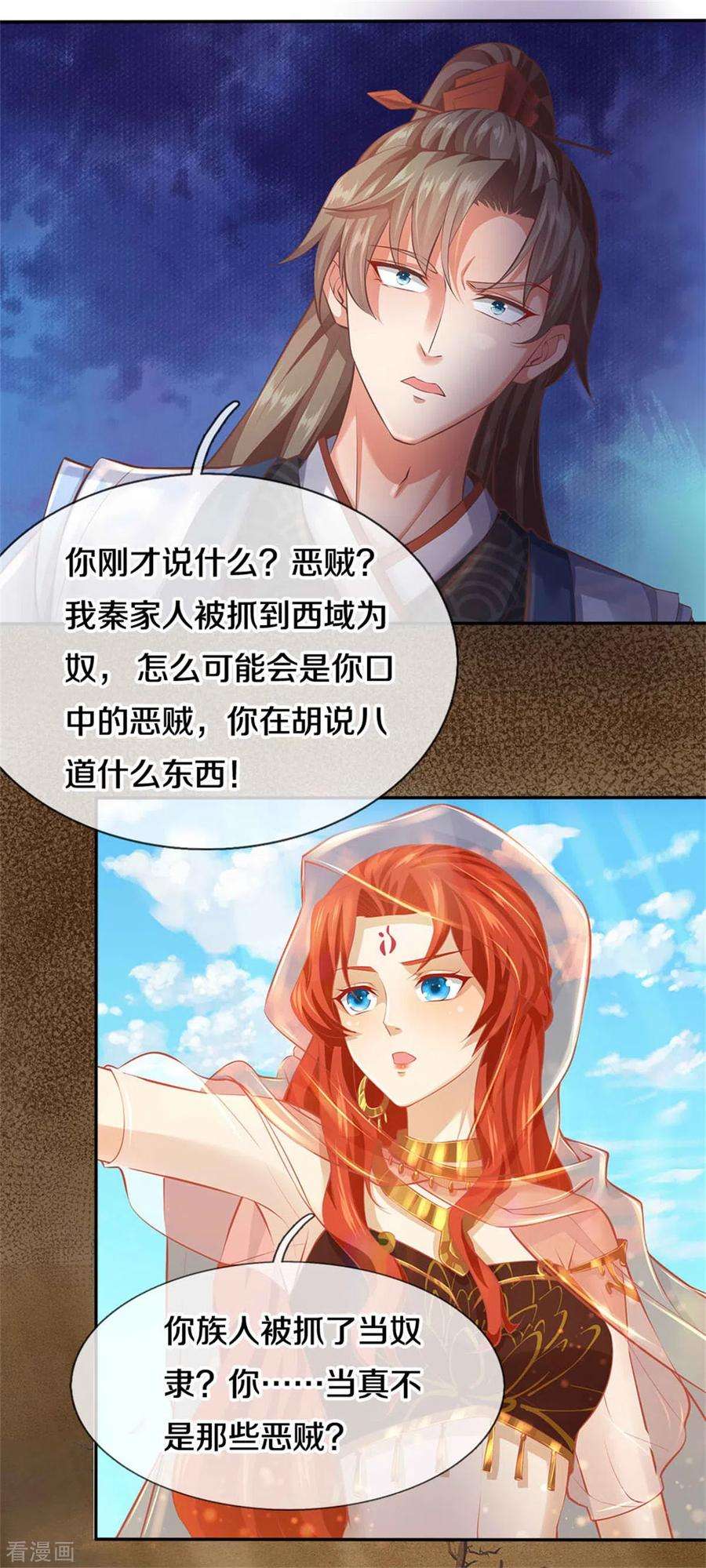 逆天剑神377话 秦家腰牌，父亲踪迹