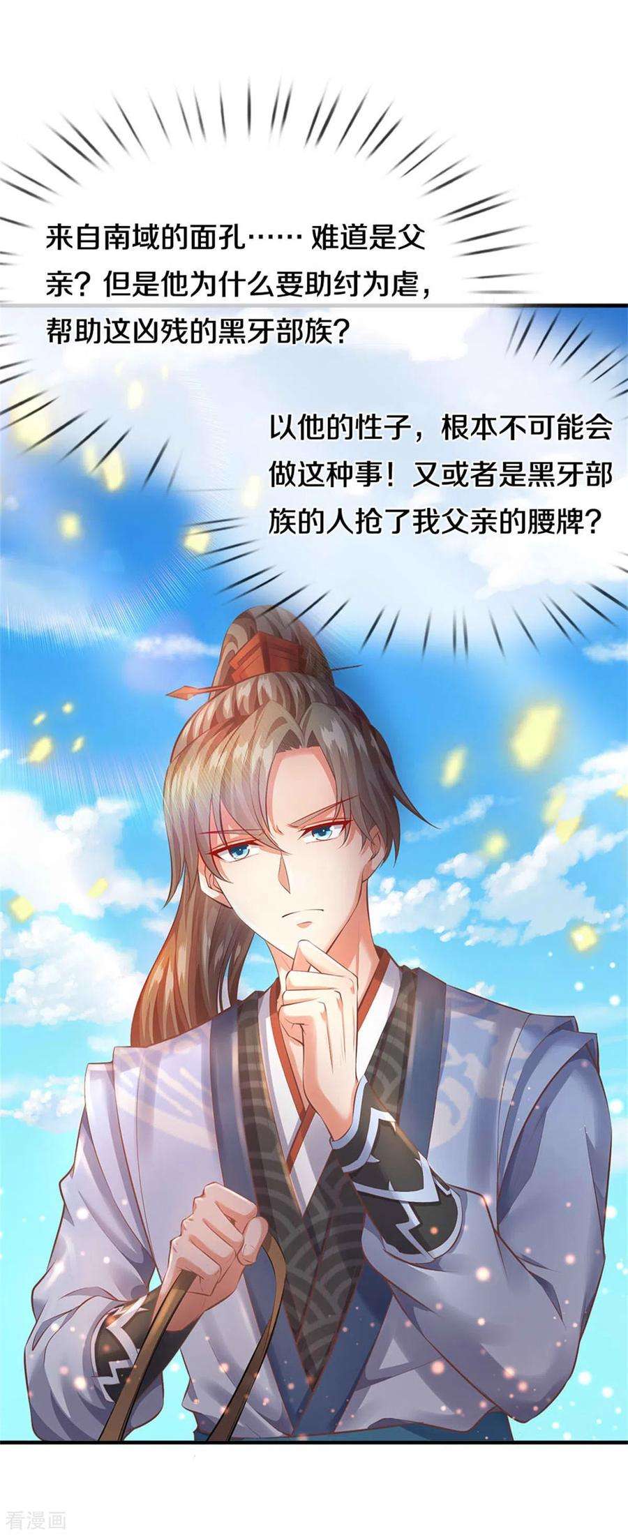 逆天剑神377话 秦家腰牌，父亲踪迹