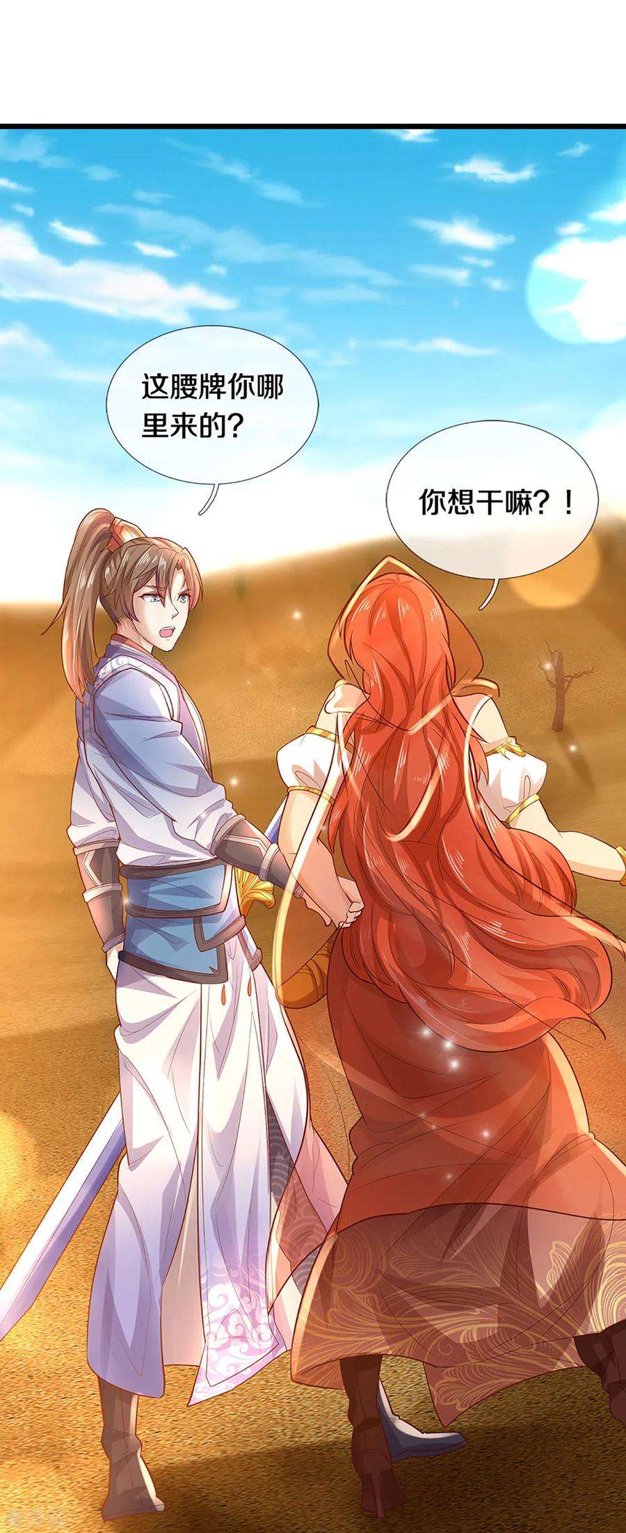 逆天剑神377话 秦家腰牌，父亲踪迹