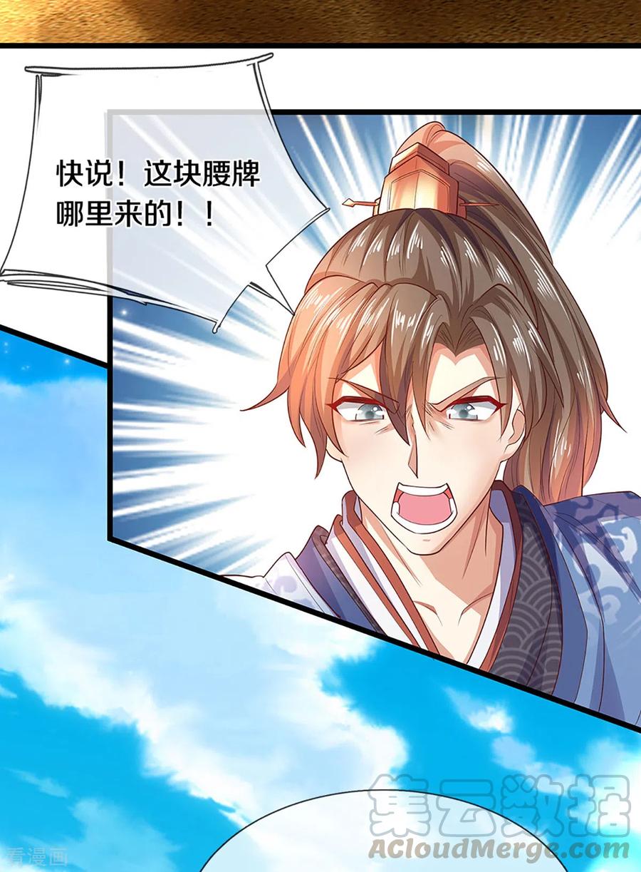 逆天剑神377话 秦家腰牌，父亲踪迹