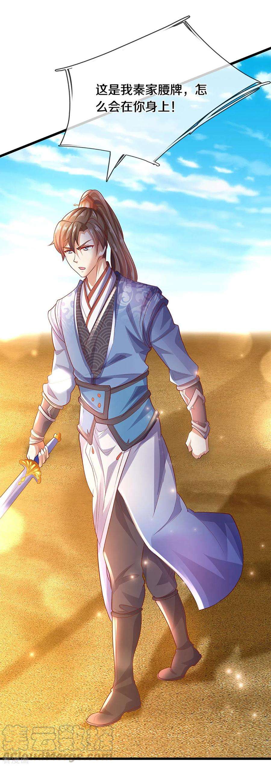 逆天剑神377话 秦家腰牌，父亲踪迹