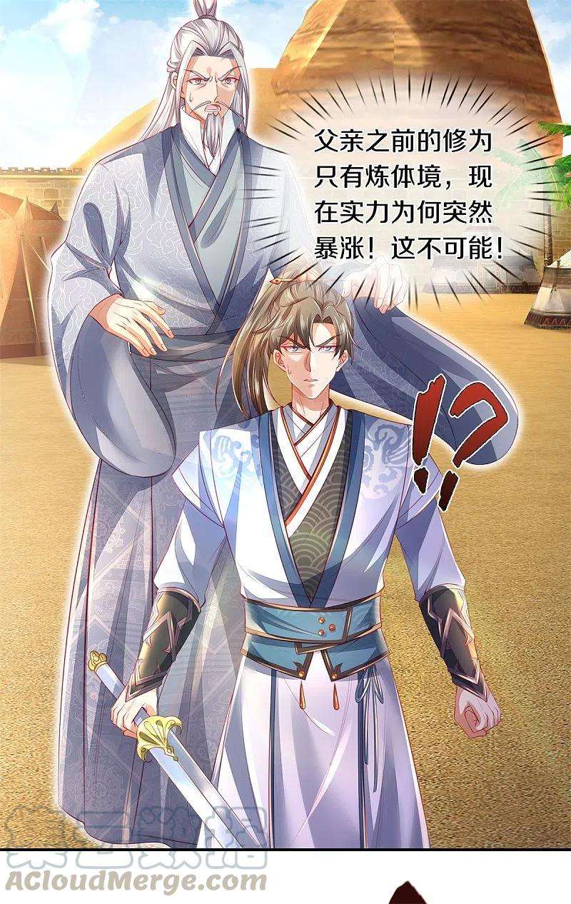 逆天剑神378话 痛苦源头，竟是父亲