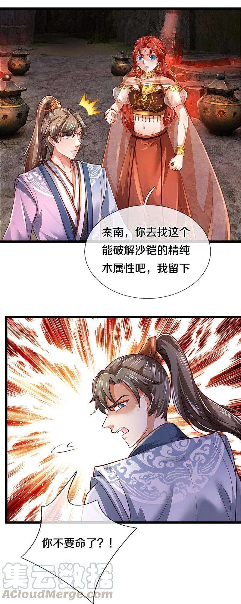 逆天剑神387话 沙漠先知，破解沙铠