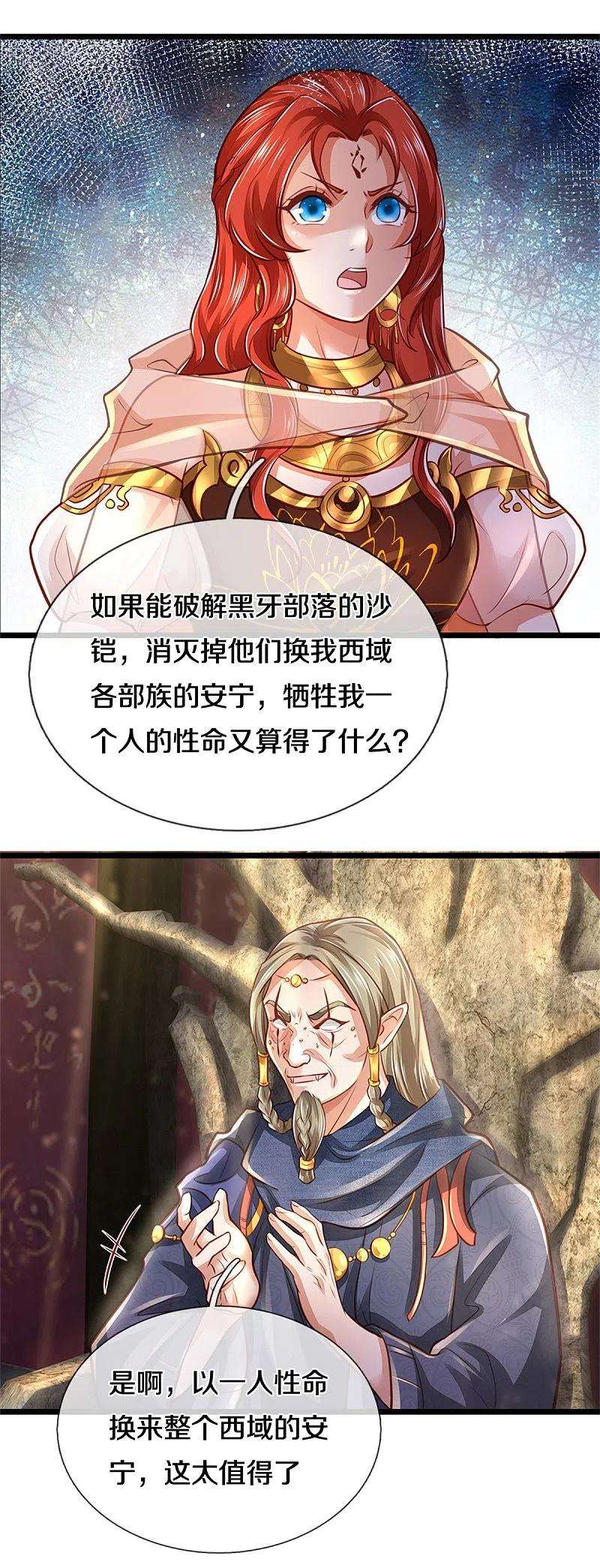 逆天剑神387话 沙漠先知，破解沙铠