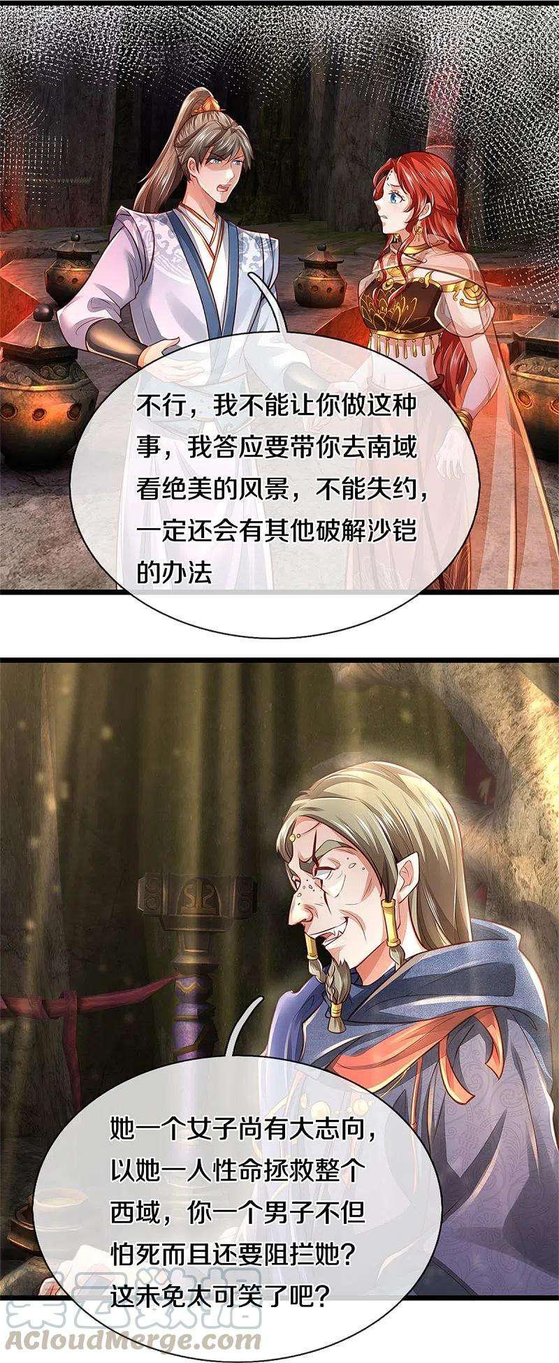 逆天剑神387话 沙漠先知，破解沙铠