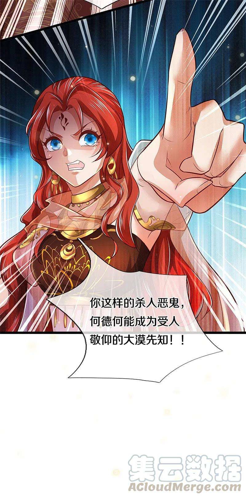 逆天剑神387话 沙漠先知，破解沙铠