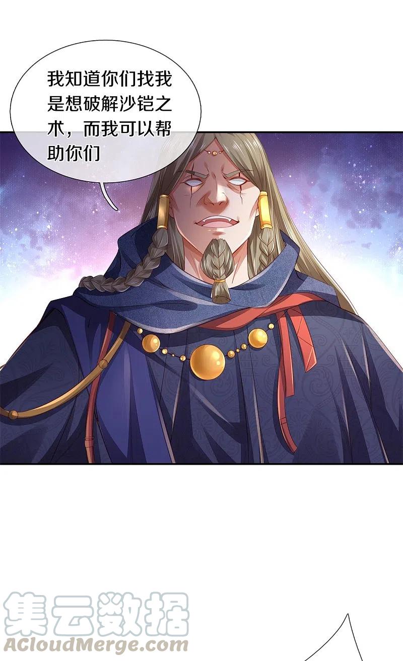 逆天剑神387话 沙漠先知，破解沙铠