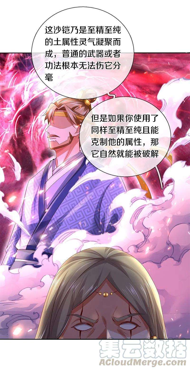 逆天剑神387话 沙漠先知，破解沙铠