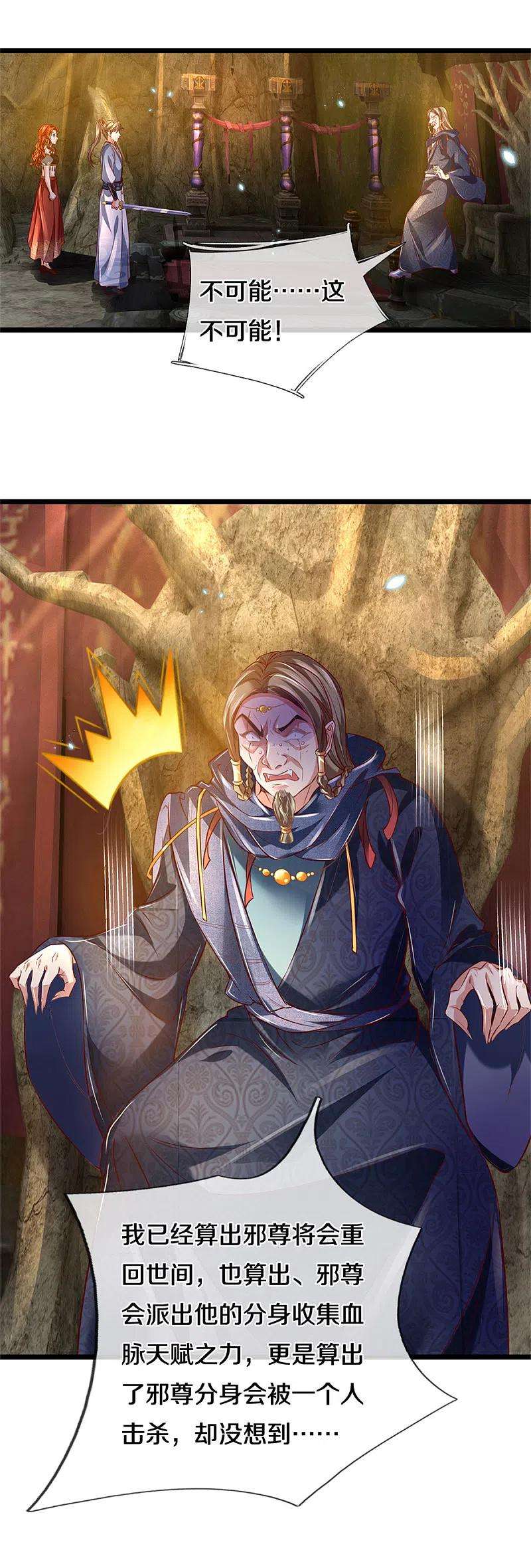 逆天剑神388话 千算万算，竟然是你