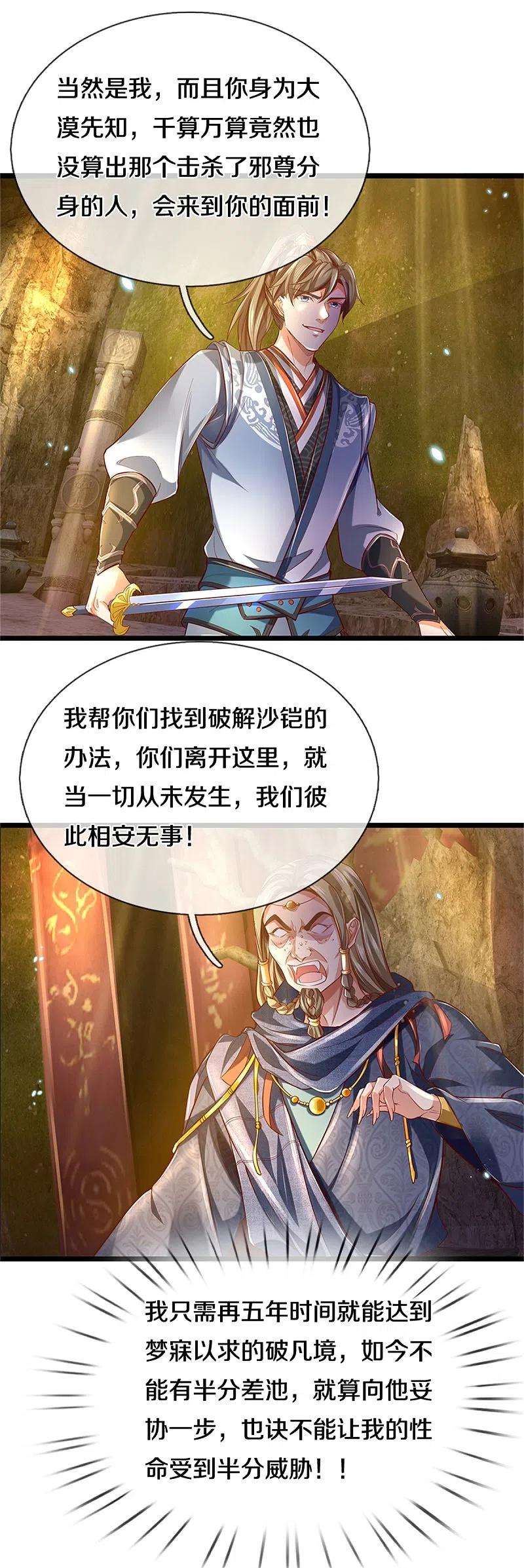 逆天剑神388话 千算万算，竟然是你