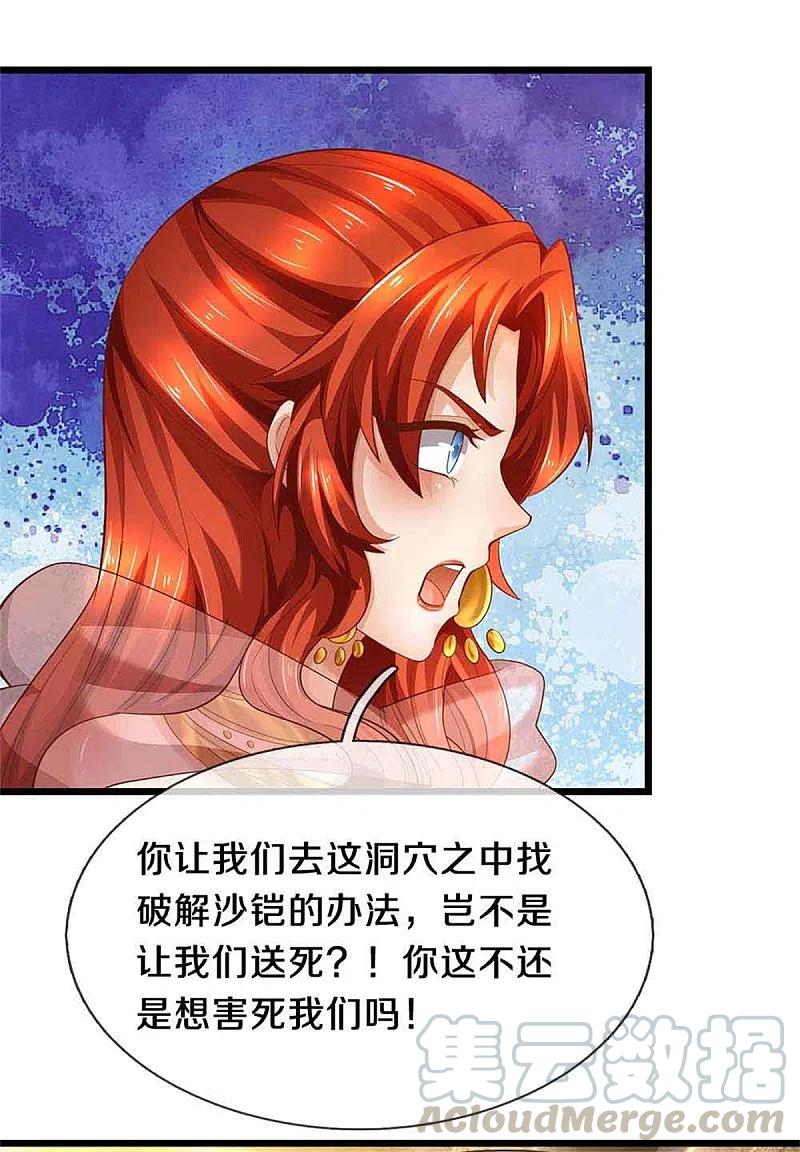 逆天剑神388话 千算万算，竟然是你