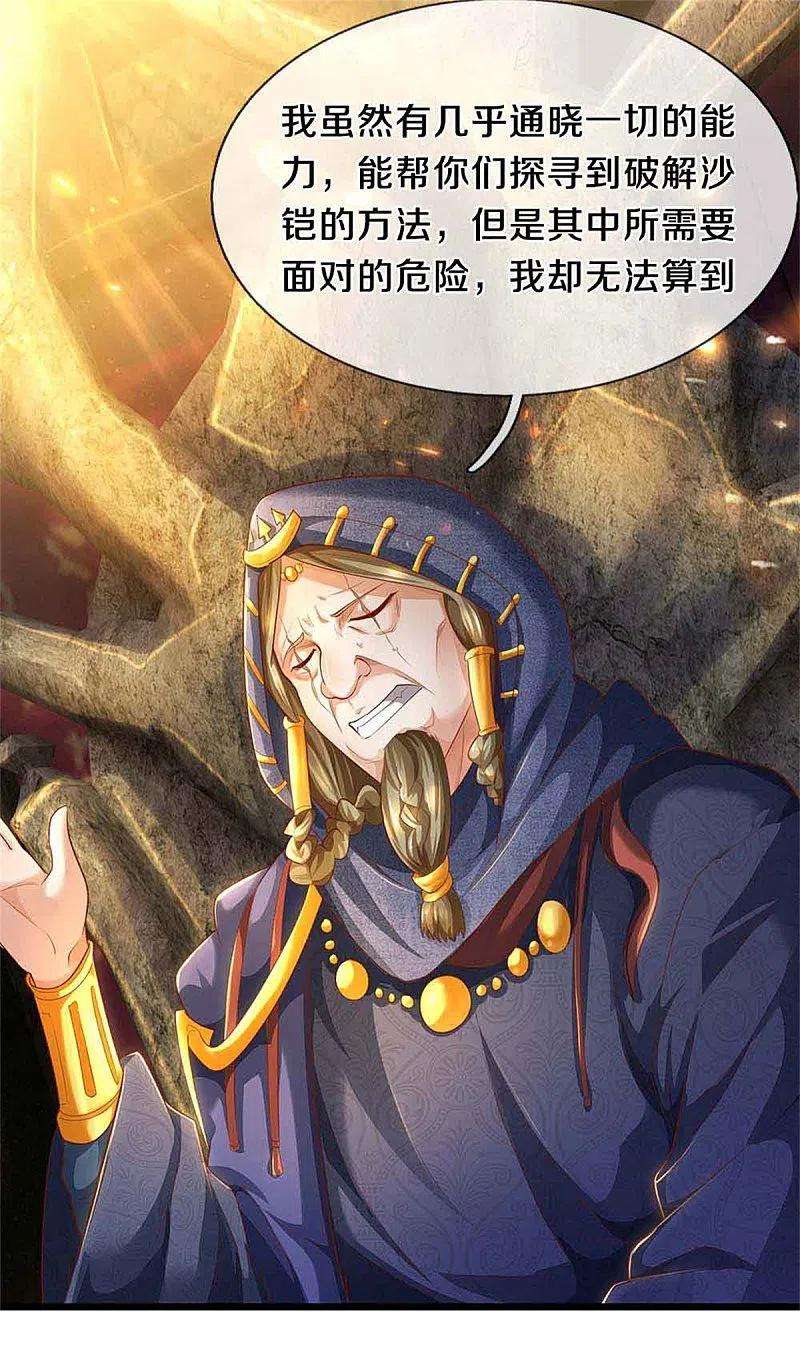 逆天剑神388话 千算万算，竟然是你