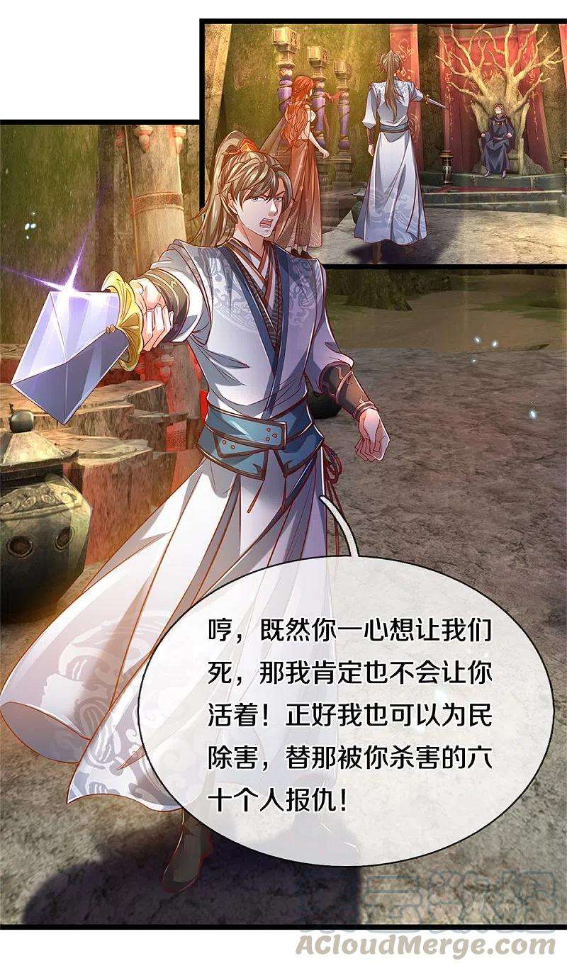 逆天剑神388话 千算万算，竟然是你