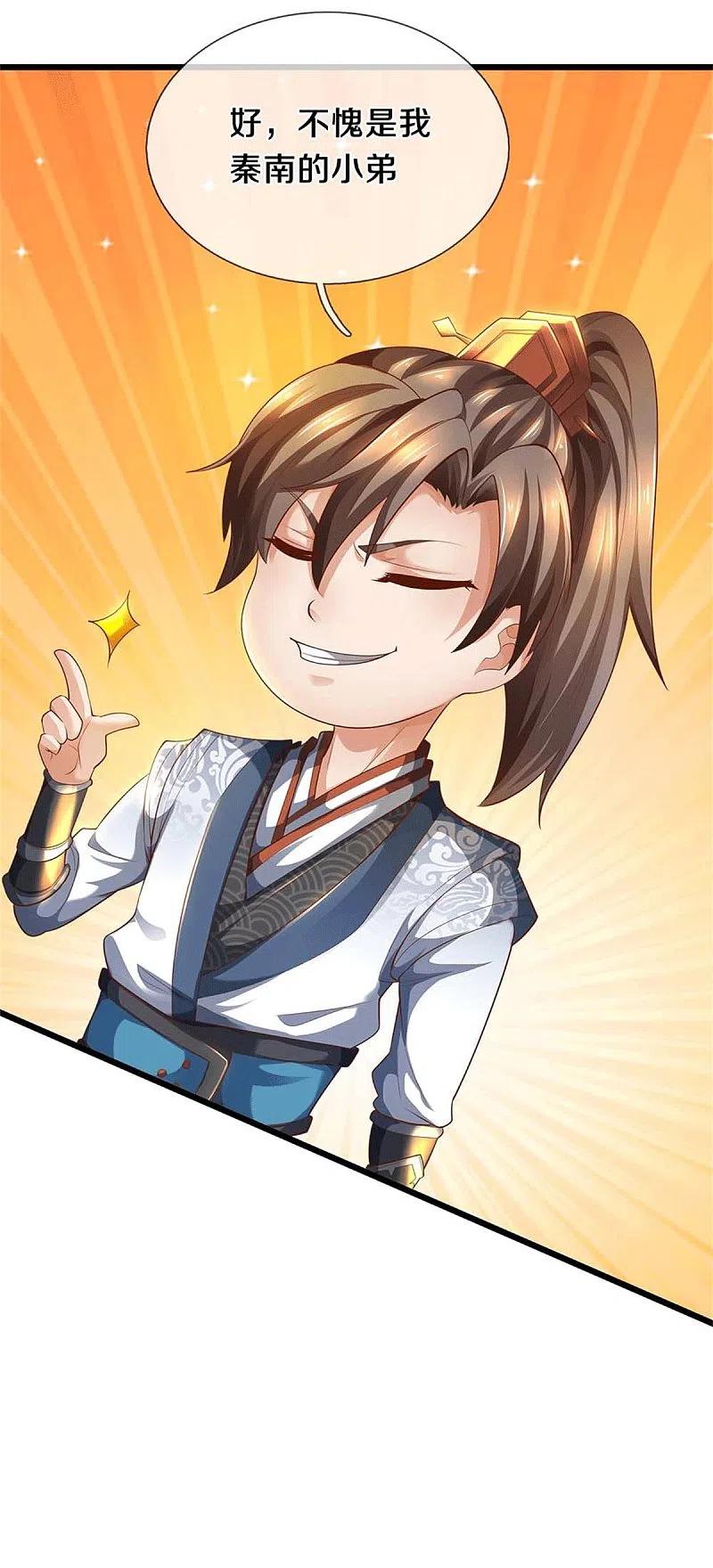 逆天剑神389话 嘤嘤嘤嘤，高估你了