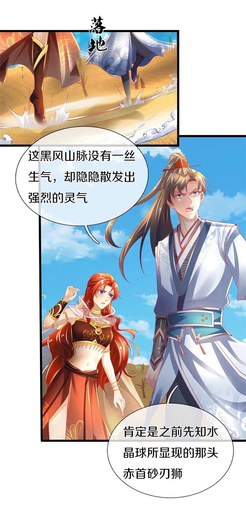 逆天剑神389话 嘤嘤嘤嘤，高估你了