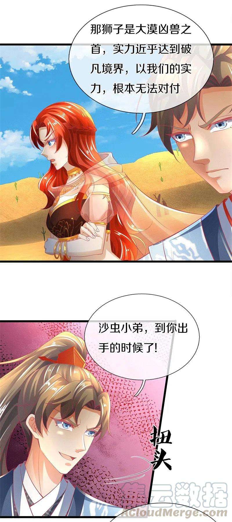 逆天剑神389话 嘤嘤嘤嘤，高估你了