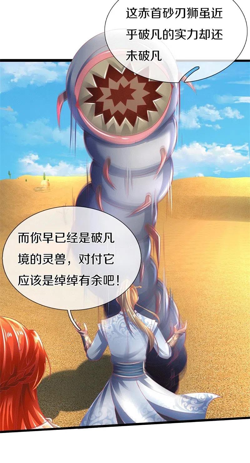 逆天剑神389话 嘤嘤嘤嘤，高估你了