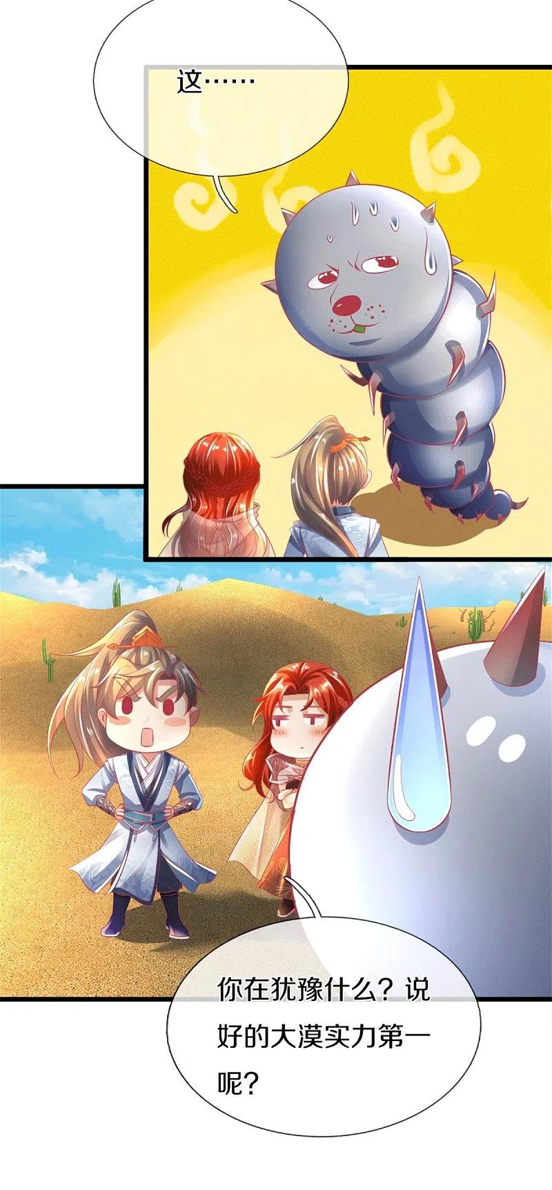 逆天剑神389话 嘤嘤嘤嘤，高估你了