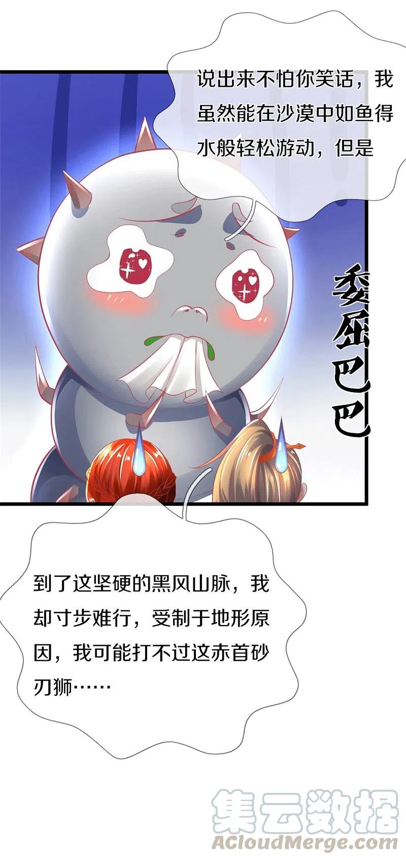 逆天剑神389话 嘤嘤嘤嘤，高估你了