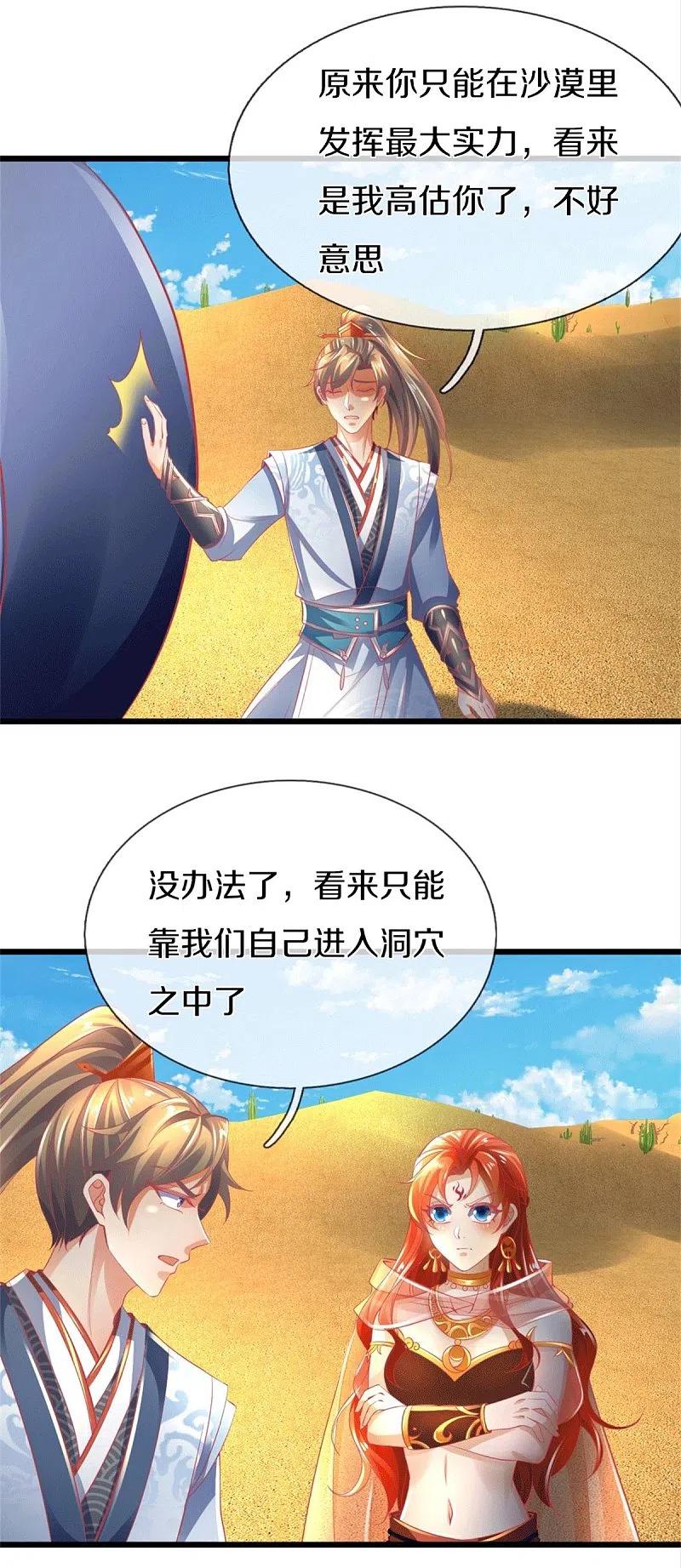 逆天剑神389话 嘤嘤嘤嘤，高估你了