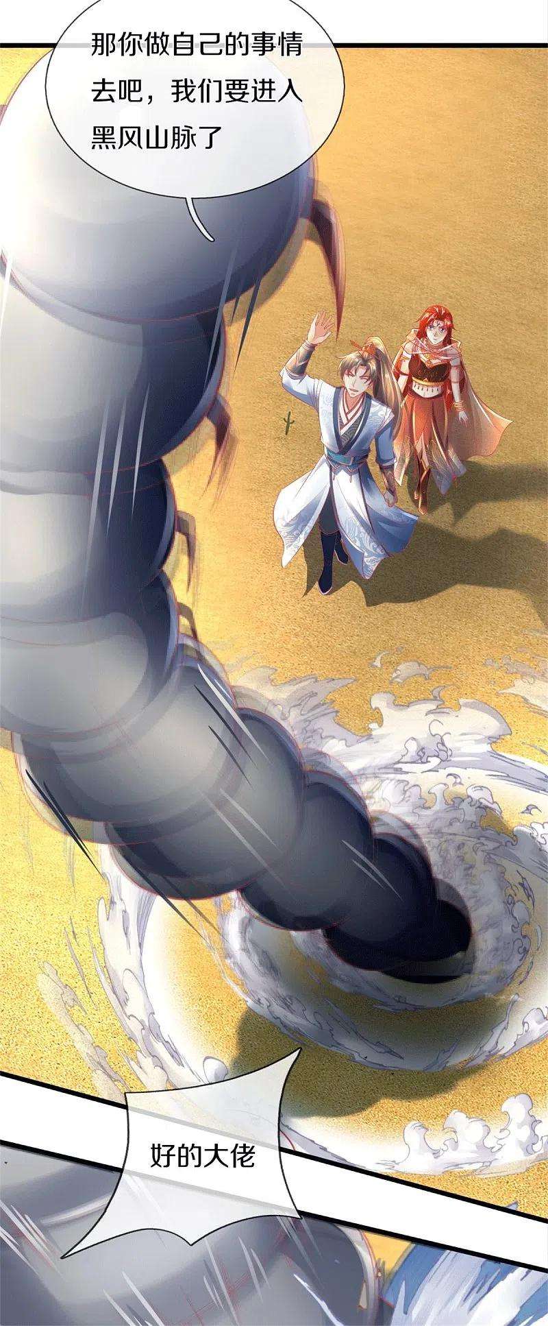 逆天剑神389话 嘤嘤嘤嘤，高估你了