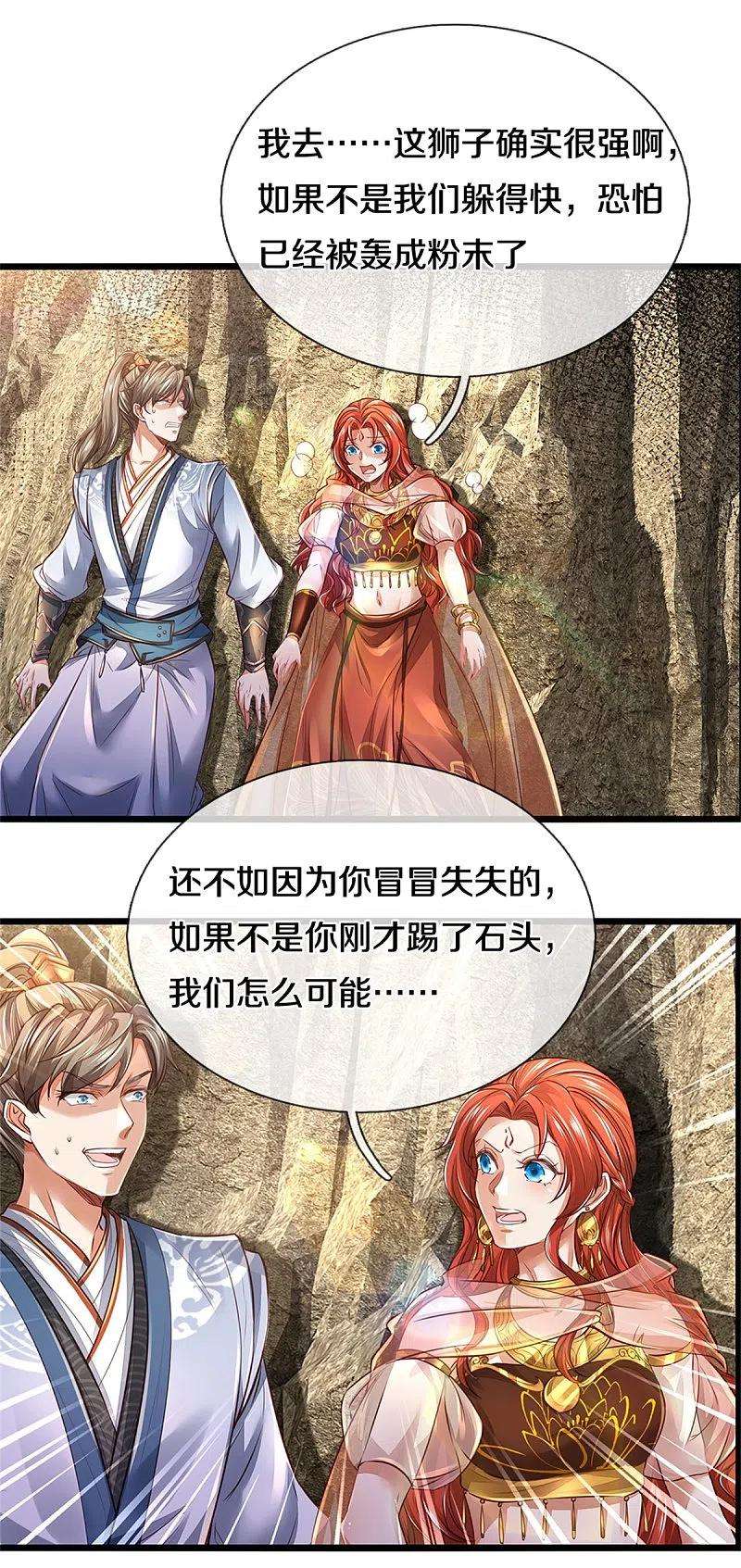 逆天剑神390话 沙漠凶兽，偶遇元凶