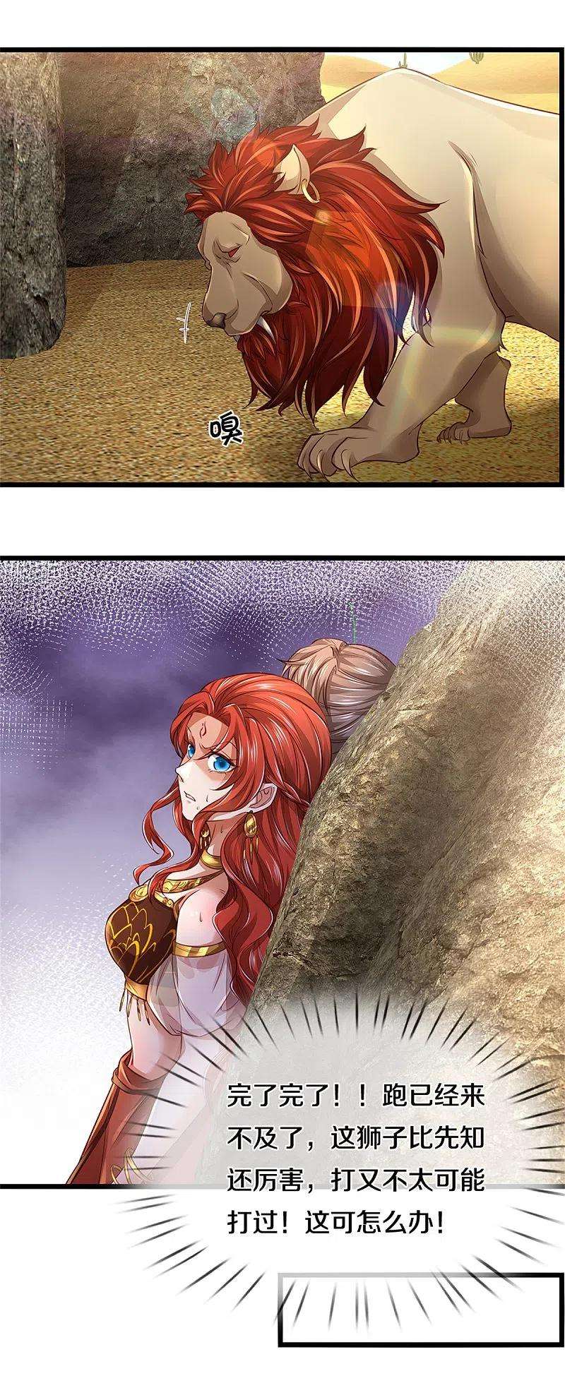 逆天剑神390话 沙漠凶兽，偶遇元凶