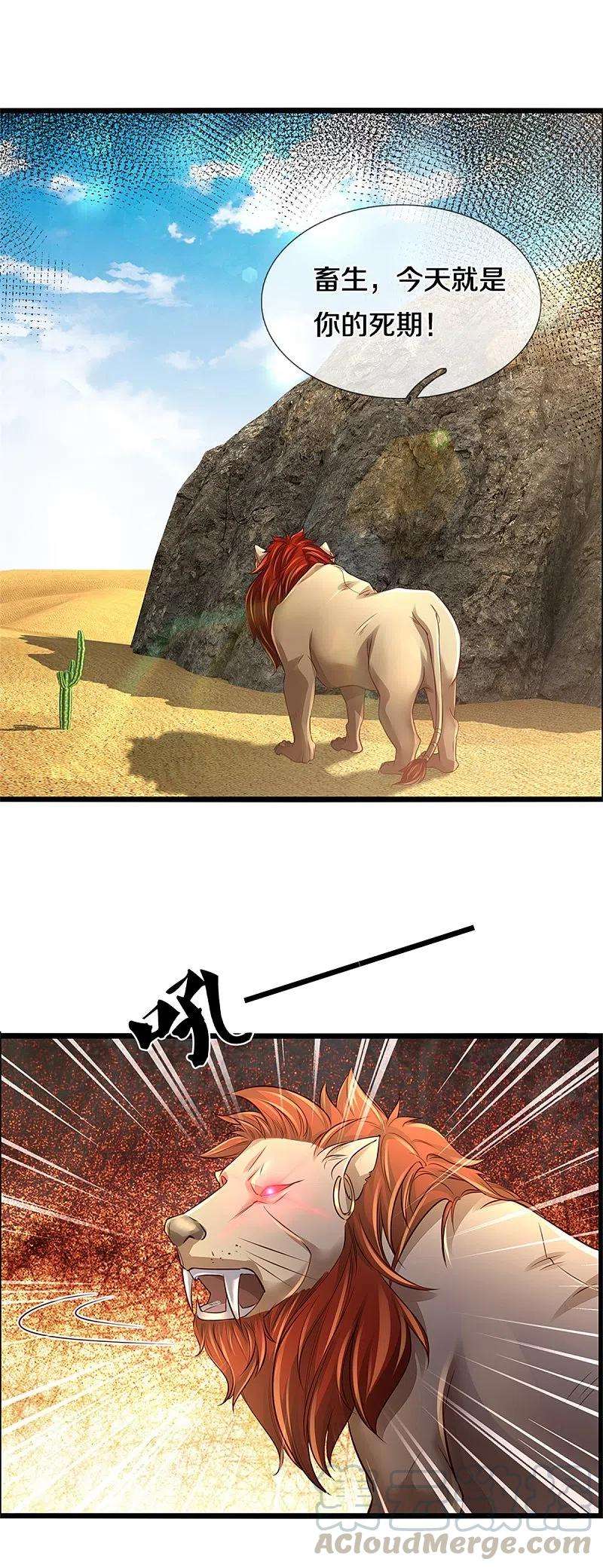 逆天剑神390话 沙漠凶兽，偶遇元凶