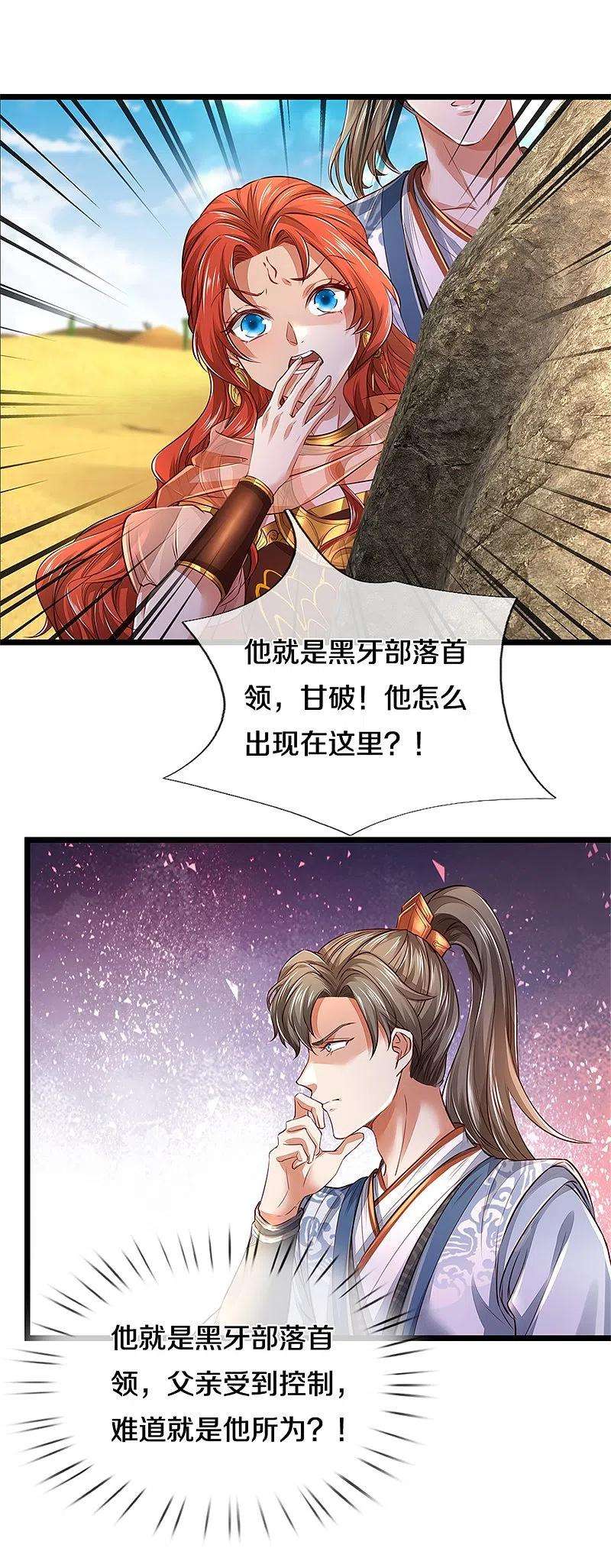 逆天剑神390话 沙漠凶兽，偶遇元凶