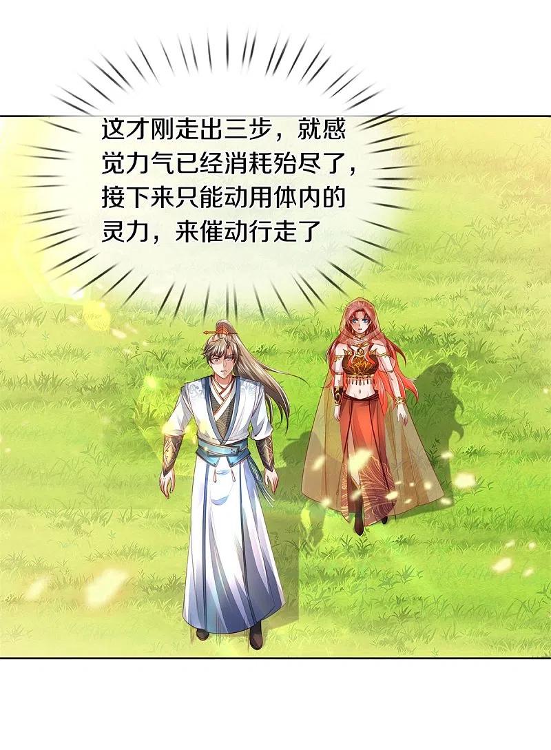 逆天剑神393话 寸步难行，剑法助我