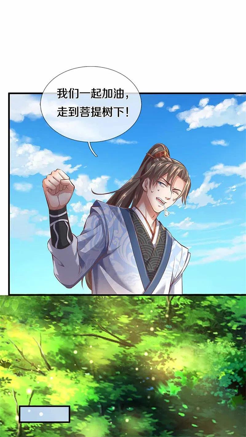 逆天剑神393话 寸步难行，剑法助我