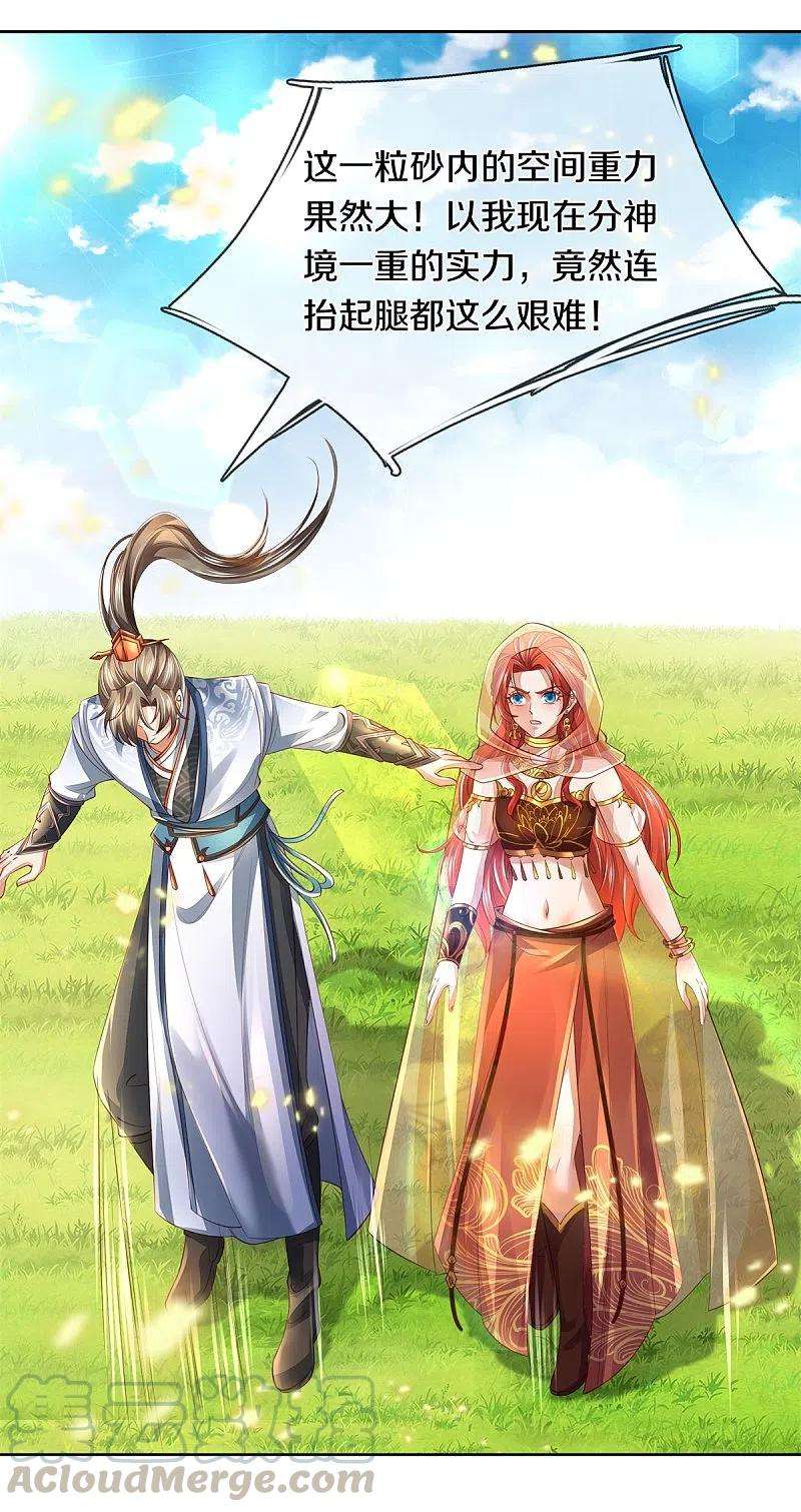 逆天剑神393话 寸步难行，剑法助我