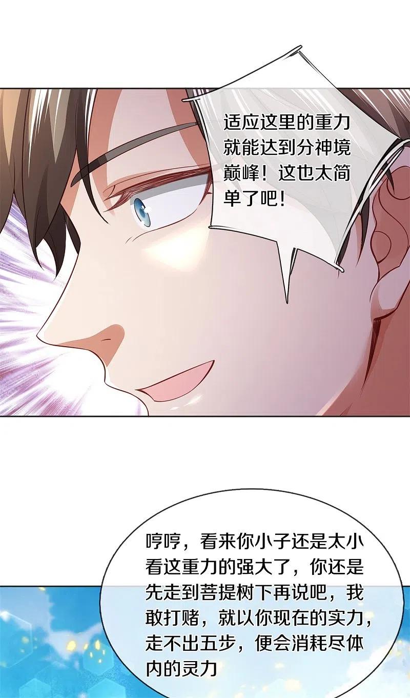 逆天剑神393话 寸步难行，剑法助我