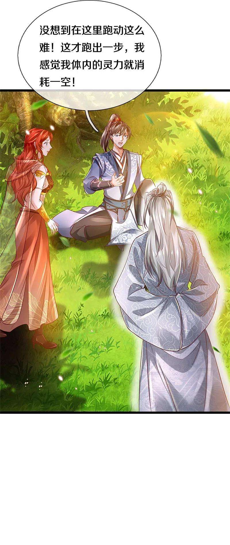 逆天剑神394话 不断突破，越挫越勇