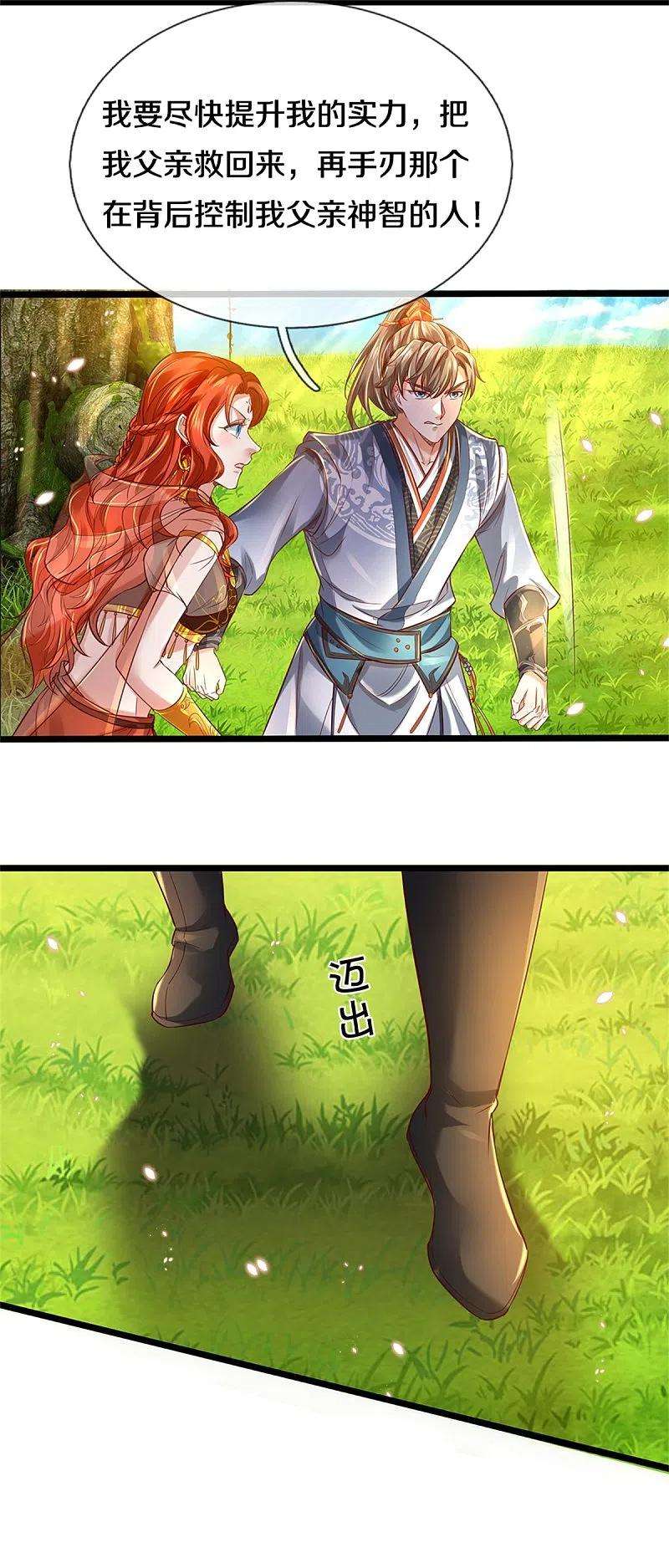 逆天剑神394话 不断突破，越挫越勇